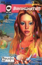 Ваканцията