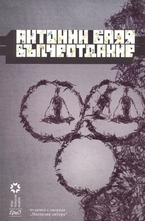 Вълчеотдание