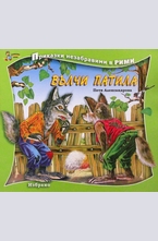 Вълчи патила