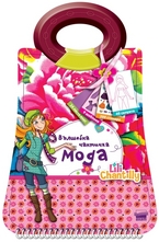 Вълшебна чантичка: Мода