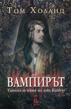 Вампирът
