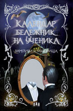 Вампири и чудовища