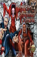 Вампири, върколаци и зомбита