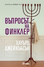 Въпросът на Финклер