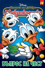 Въпрос на чест