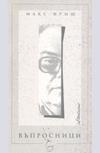 Въпросници