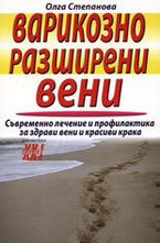 Варикозно разширени вени