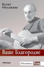 Ваше Благородие