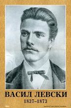 Васил Левски - Портрет