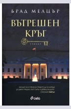 Вътрешен кръг