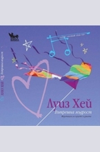 Вътрешна мъдрост