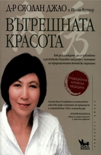 Вътрешната красота