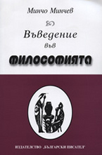 Въведение във философията