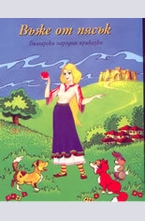 Въже от пясък: български народни приказки