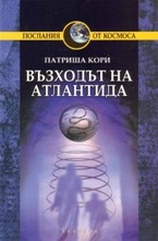 Възходът на Атлантида