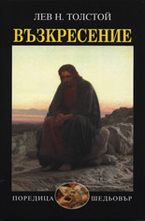 Възкресение