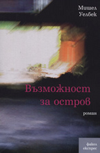 Възможност за остров