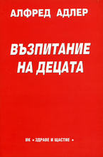 Възпитание на децата