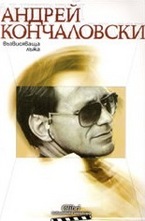 Възвисяваща лъжа