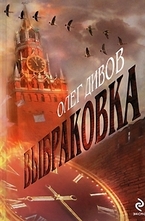 Выбраковка