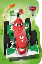 Вечният съперник