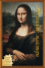 Великите майстори