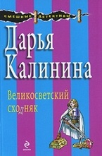 Великосветский сходняк