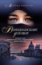 Венецианският договор