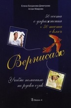 Вернисаж