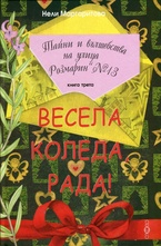 Весела Коледа, Рада! Книга 3