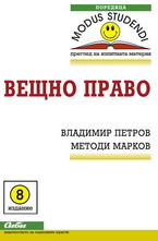 Вещно право 2014