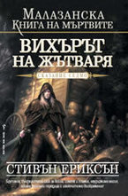 Вихърът на жътваря