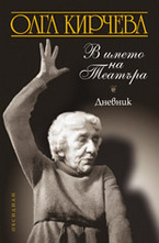 В името на Театъра