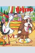 Випо: Един ботуш насред морето