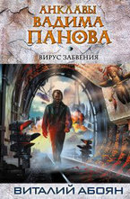 Вирус забвения