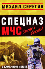 В каменном мешке