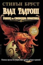 Влад Талтош