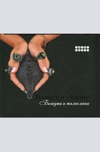 Владетелките - бижута и талисмани