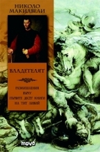 Владетелят