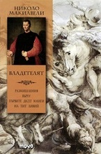 Владетелят