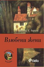 Влюбени жени