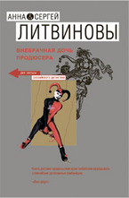 Внебрачная дочь продюсера