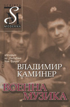 Военна музика