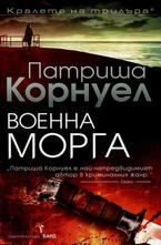 Воиенна морга