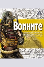 Воините