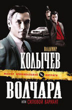 Волчара, или силовой вариант