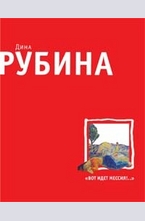 Вот идет Миссия!...