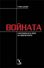 Войната