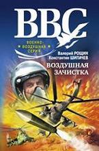 Воздушная зачистка