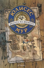 Вратата на времето